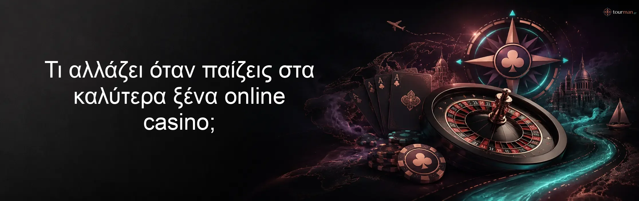 Τι αλλάζει όταν παίζεις στα καλύτερα ξένα online casino;